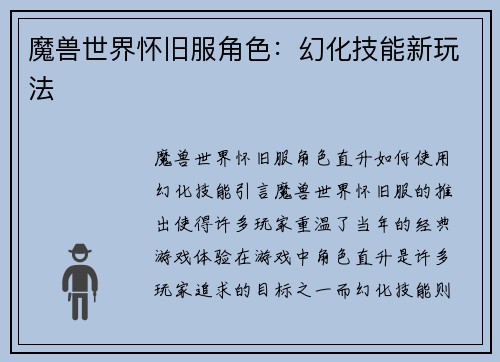 魔兽世界怀旧服角色：幻化技能新玩法